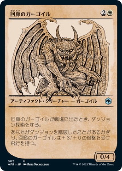 画像1: 回廊のガーゴイル/Cloister Gargoyle (AFR)【ショーケース版】《Foil》 (1)