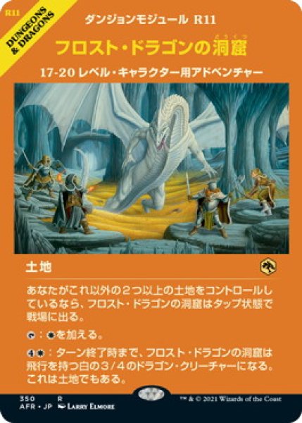 画像1: フロスト・ドラゴンの洞窟/Cave of the Frost Dragon (AFR)【ショーケース版】《Foil》 (1)