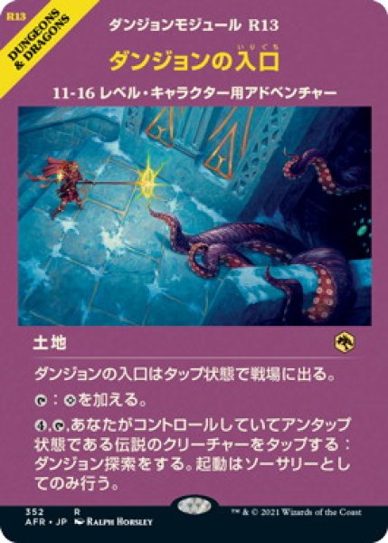 画像1: ダンジョンの入口/Dungeon Descent (AFR)【ショーケース版】《Foil》 (1)