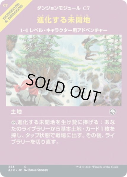 画像1: 進化する未開地/Evolving Wilds (AFR)【ショーケース版】《Foil》 (1)