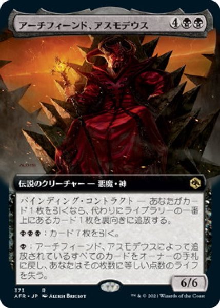 画像1: アーチフィーンド、アスモデウス/Asmodeus the Archfiend (AFR)【拡張アート版】 (1)