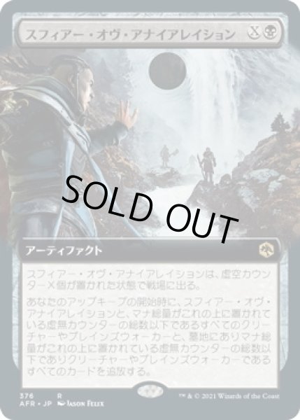 画像1: スフィアー・オヴ・アナイアレイション/Sphere of Annihilation (AFR)【拡張アート版】《Foil》 (1)