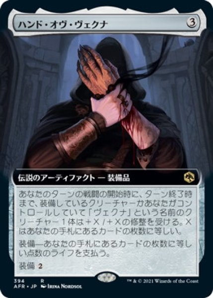 画像1: ハンド・オヴ・ヴェクナ/Hand of Vecna (AFR)【拡張アート版】《Foil》 (1)