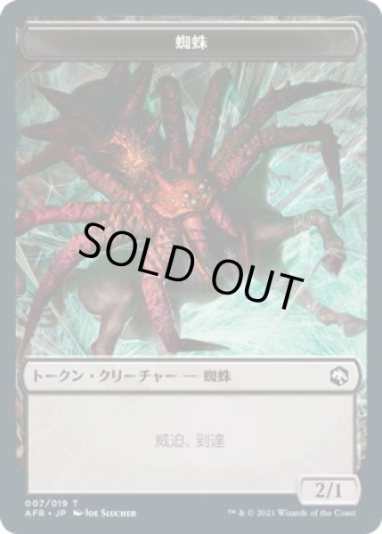 画像1: 蜘蛛 トークン/Spider Token (AFR)《Foil》 (1)