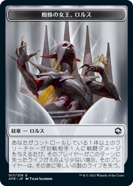 画像1: 紋章【蜘蛛の嬢王、ロルス】/Lolth, Spider Queen Emblem (AFR)《Foil》 (1)