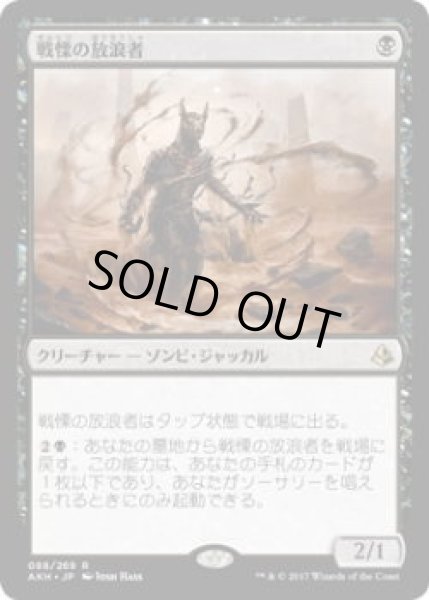 画像1: 戦慄の放浪者/Dread Wanderer(AKH)《Foil》 (1)