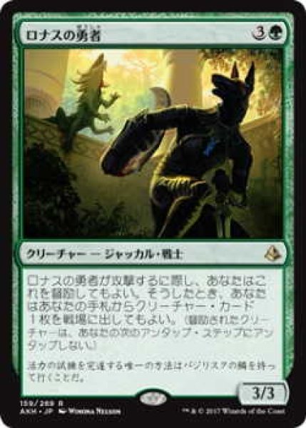 画像1: ロナスの勇者/Champion of Rhonas(AKH)《Foil》 (1)