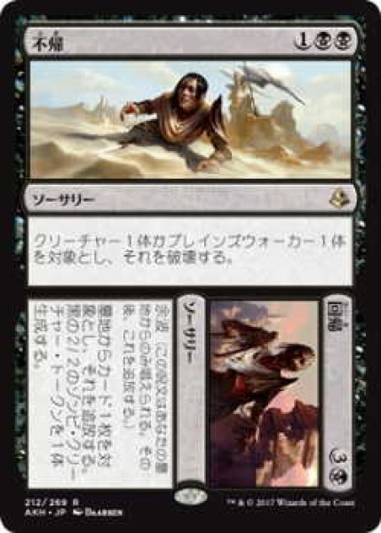 画像1: 不帰+回帰/Never+Return(AKH)《Foil》 (1)