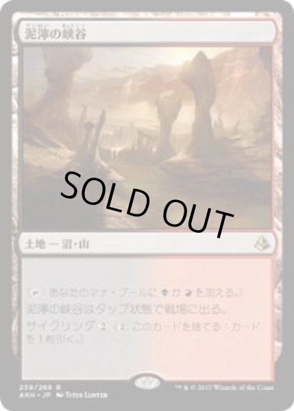 画像1: 泥濘の峡谷/Canyon Slough(AKH)《Foil》 (1)