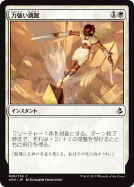 画像1: 力強い跳躍/Mighty Leap(AKH)《Foil》 (1)