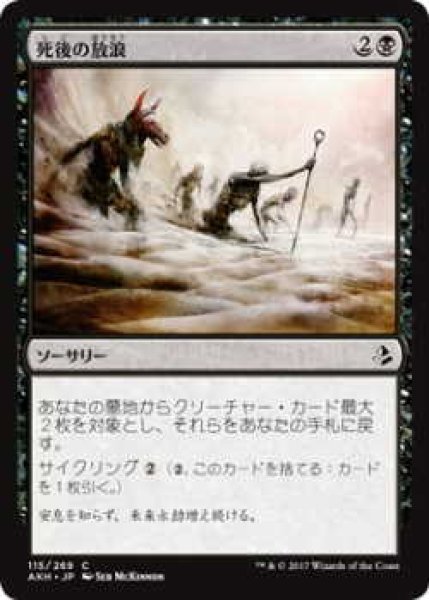 画像1: 死後の放浪/Wander in Death(AKH)《Foil》 (1)