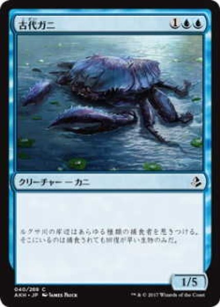 画像1: 古代ガニ/Ancient Crab(AKH)《Foil》 (1)