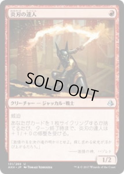 画像1: 炎刃の達人/Flameblade Adept(AKH)《Foil》 (1)