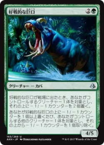 画像1: 好戦的な巨口/Defiant Greatmaw(AKH)《Foil》 (1)