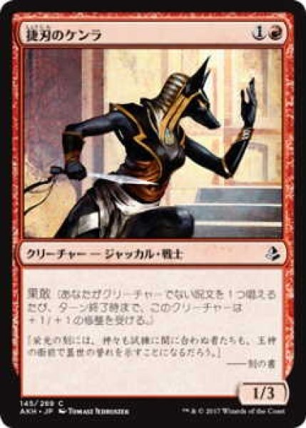 画像1: 捷刃のケンラ/Nimble-Blade Khenra(AKH)《Foil》 (1)