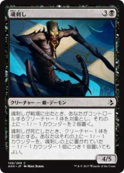 画像1: 魂刺し/Soulstinger(AKH)《Foil》 (1)