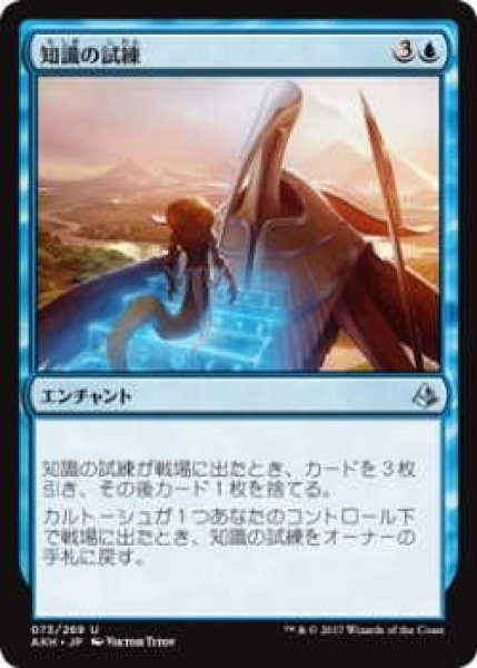 画像1: 知識の試練/Trial of Knowledge(AKH)《Foil》 (1)