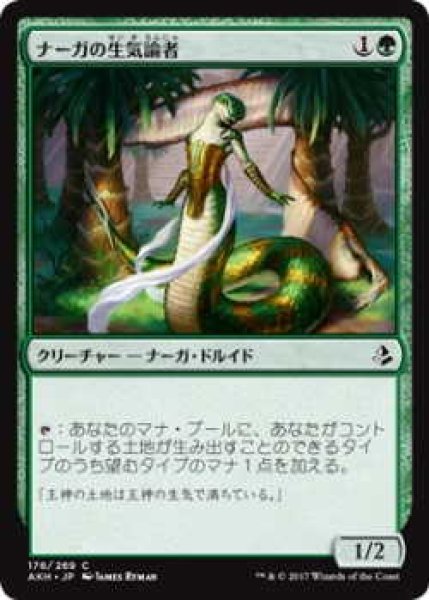 画像1: ナーガの生気論者/Naga Vitalist(AKH)《Foil》 (1)