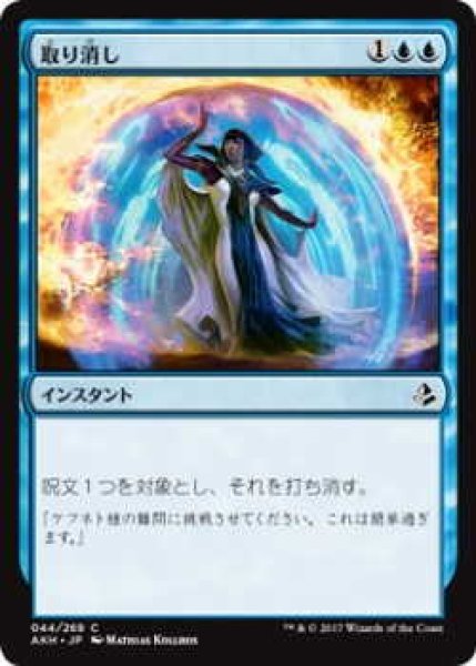 画像1: 取り消し/Cancel(AKH)《Foil》 (1)