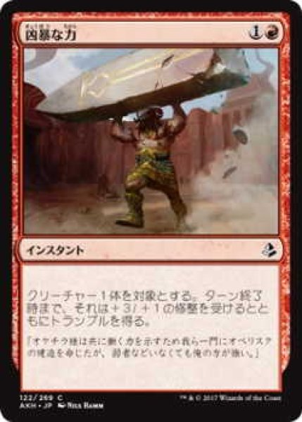 画像1: 凶暴な力/Brute Strength(AKH)《Foil》 (1)