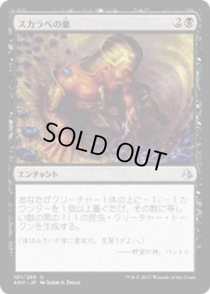 画像1: スカラベの巣/Nest of Scarabs(AKH)《Foil》 (1)