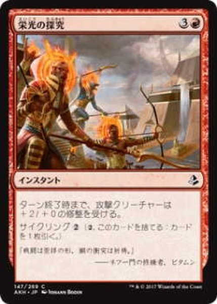 画像1: 栄光の探究/Pursue Glory(AKH)《Foil》 (1)