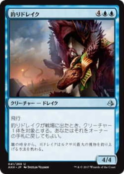 画像1: 釣りドレイク/Angler Drake(AKH)《Foil》 (1)