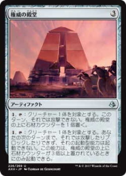 画像1: 権威の殿堂/Edifice of Authority(AKH)《Foil》 (1)