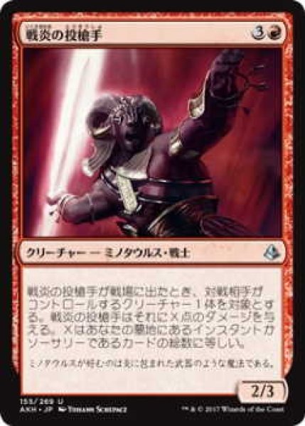 画像1: 戦炎の投槍手/Warfire Javelineer(AKH)《Foil》 (1)