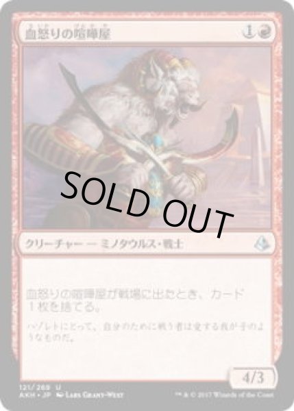 画像1: 血怒りの喧嘩屋/Bloodrage Brawler(AKH)《Foil》 (1)