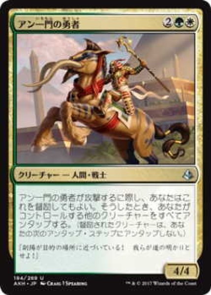 画像1: アン一門の勇者/Ahn-Crop Champion(AKH)《Foil》 (1)