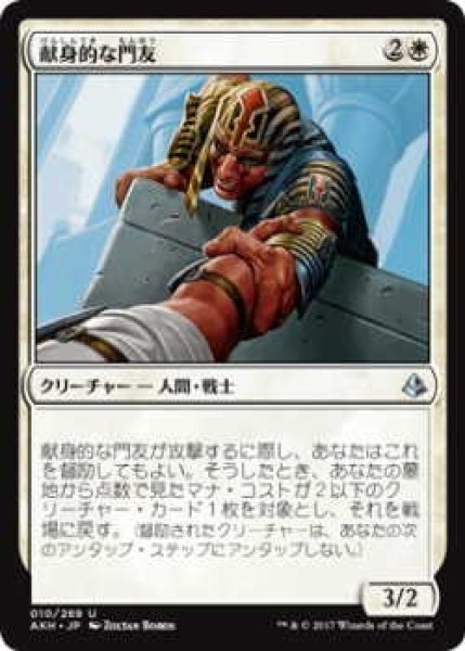 画像1: 献身的な門友/Devoted Crop-Mate(AKH)《Foil》 (1)