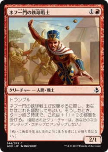 画像1: ネフ一門の鉄球戦士/Nef-Crop Entangler(AKH)《Foil》 (1)