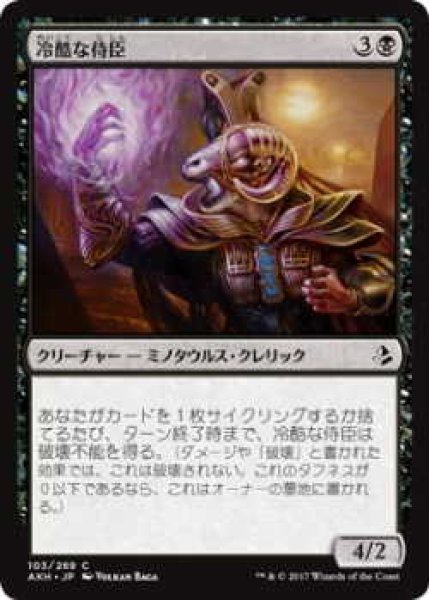 画像1: 冷酷な侍臣/Pitiless Vizier(AKH)《Foil》 (1)