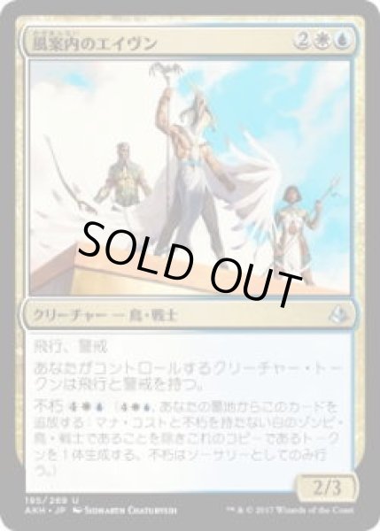 画像1: 風案内のエイヴン/Aven Wind Guide(AKH)《Foil》 (1)