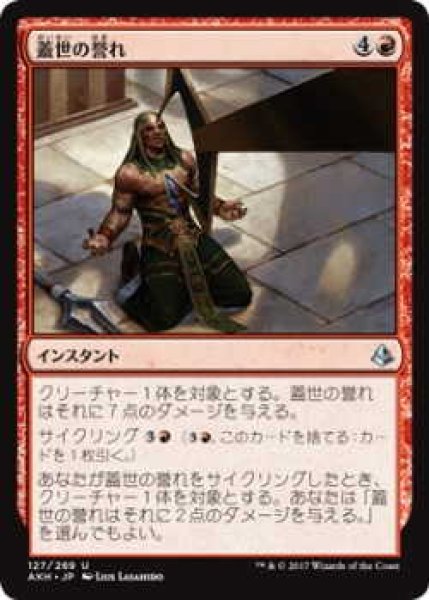 画像1: 蓋世の誉れ/Deem Worthy(AKH)《Foil》 (1)