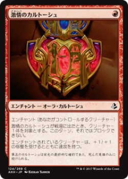 画像1: 激情のカルトーシュ/Cartouche of Zeal(AKH)《Foil》 (1)