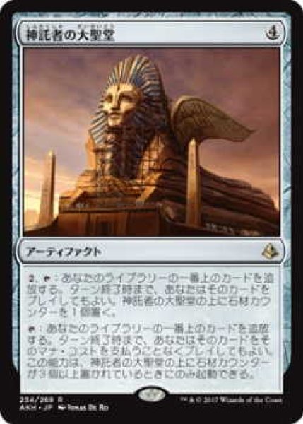 画像1: 神託者の大聖堂/Oracle's Vault(AKH)《Foil》 (1)