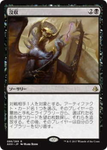 画像1: 没収/Dispossess(AKH)《Foil》 (1)