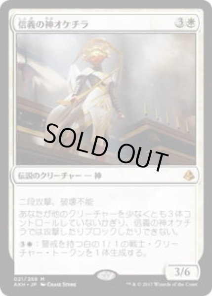 画像1: 信義の神オケチラ/Oketra the True(AKH)《Foil》 (1)