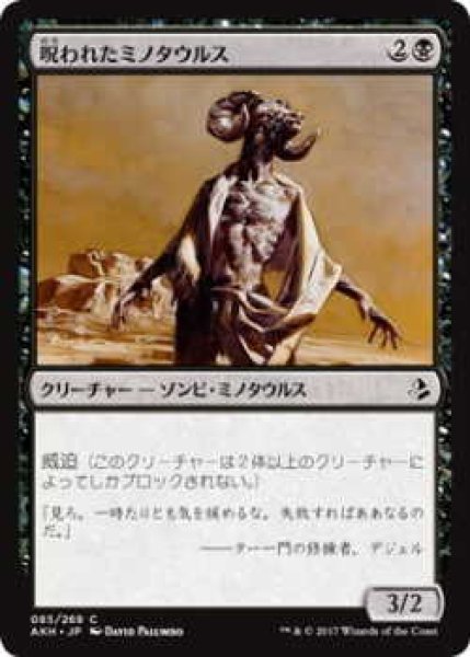 画像1: 呪われたミノタウルス/Cursed Minotaur(AKH)《Foil》 (1)