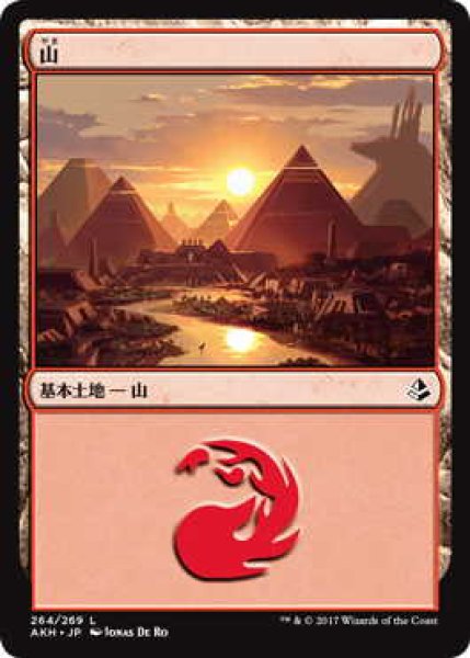 画像1: 山/Mountain (AKH)【Ver.1】《Foil》 (1)