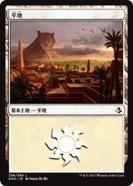 画像1: 平地/Plains (AKH)【Ver.2】《Foil》 (1)