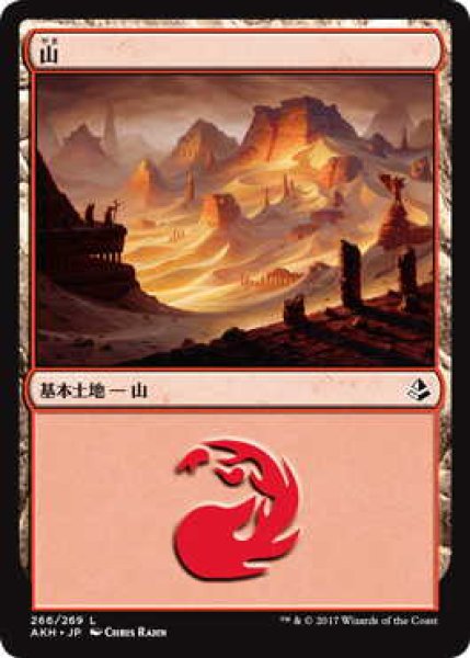 画像1: 山/Mountain (AKH)【Ver.3】《Foil》 (1)