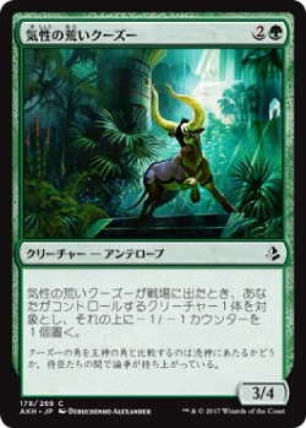 画像1: 気性の荒いクーズー/Ornery Kudu(AKH)《Foil》 (1)