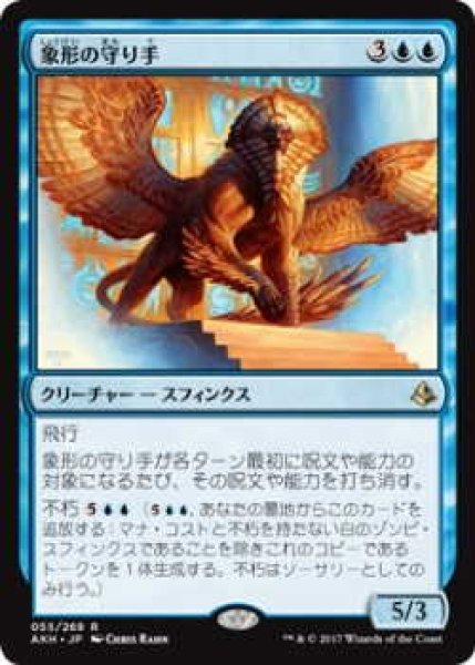 画像1: 象形の守り手/Glyph Keeper(AKH)《Foil》 (1)