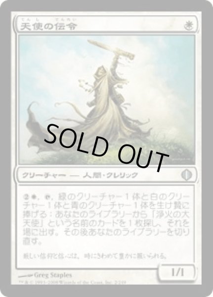 画像1: 天使の伝令/Angel's Herald (ALA)《Foil》 (1)