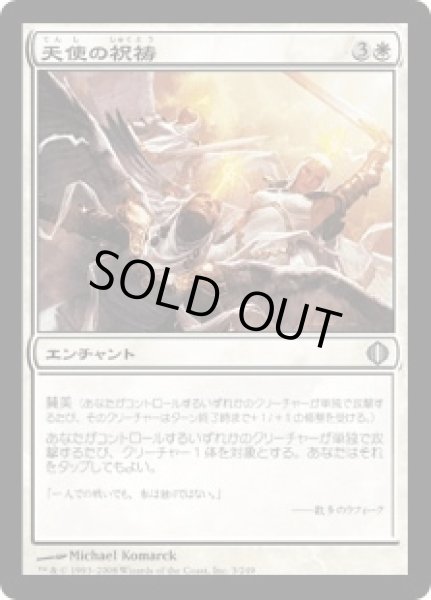 画像1: 天使の祝祷/Angelic Benediction (ALA)《Foil》 (1)