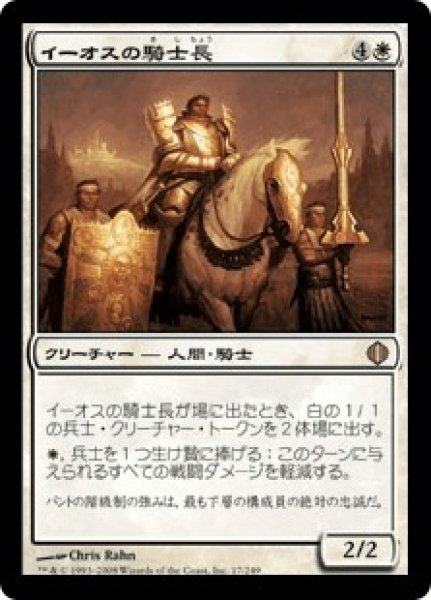 画像1: イーオスの騎士長/Knight-Captain of Eos (ALA) (1)