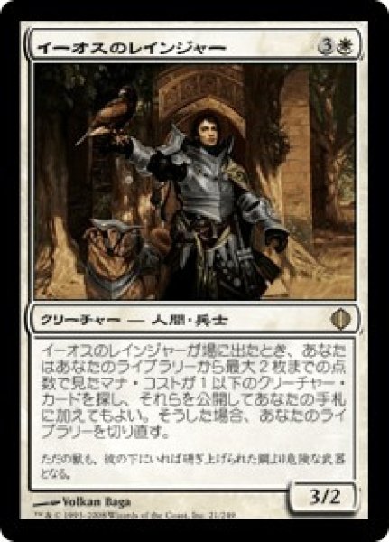 画像1: イーオスのレインジャー/Ranger of Eos (ALA)《Foil》 (1)